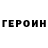 Героин афганец UnSpoken Conscience