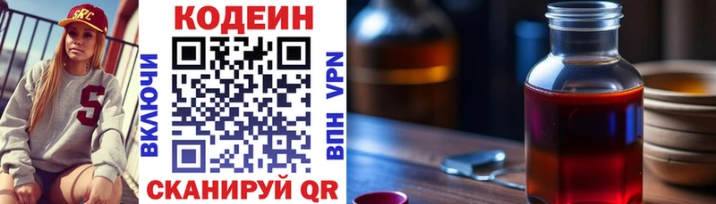 Кодеиновый сироп Lean Purple Drank  Купить закладки  Бавлы 
